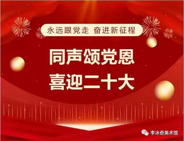 “推进文化创新、开辟新境界”——农工党泰安市书画院书画作品网络展（二）