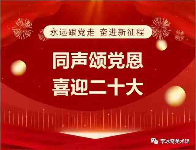 “推进文化创新、开辟新境界”——农工党泰安市书画院书画作品网络展（一）